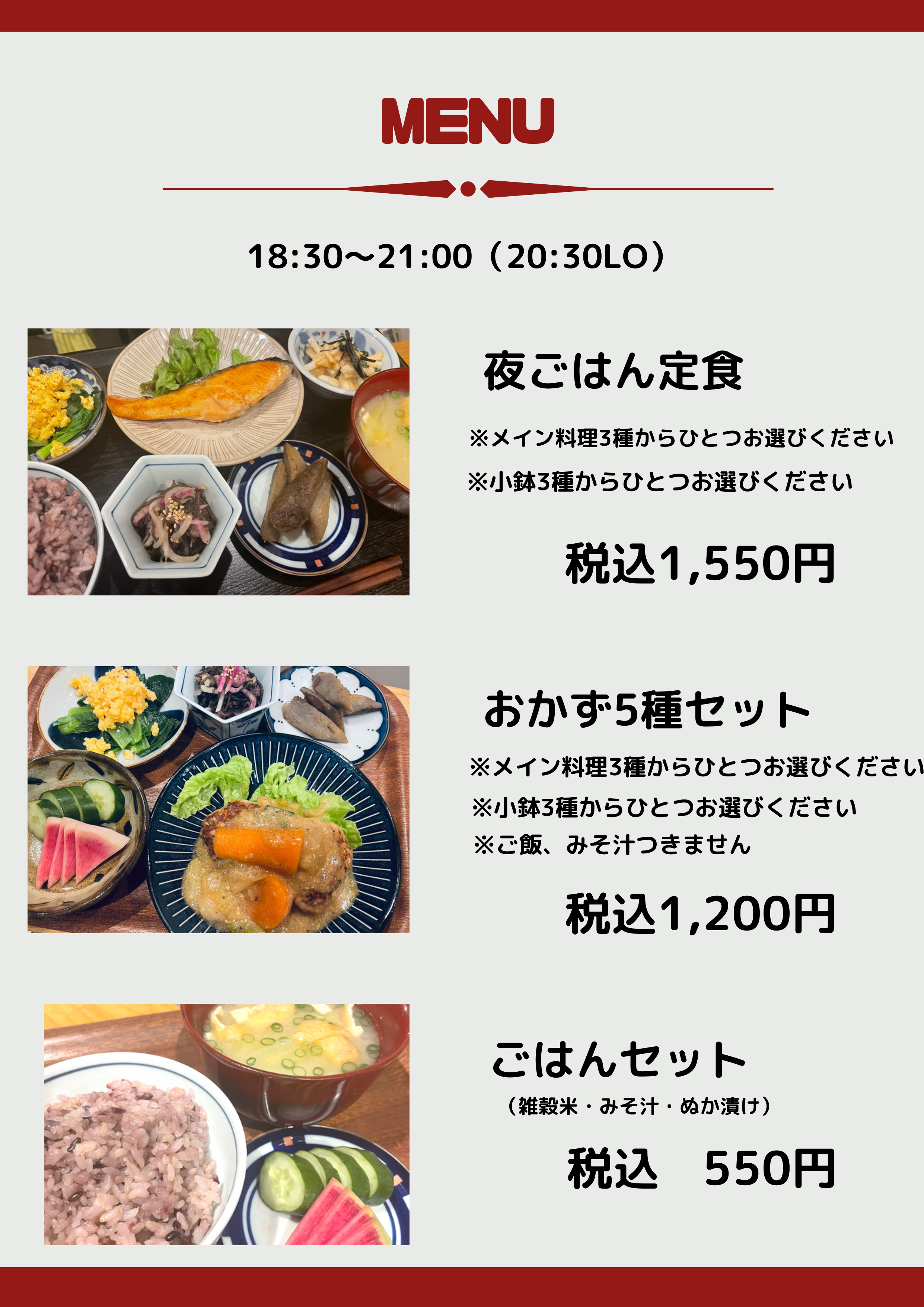 夜ごはんメニュー
